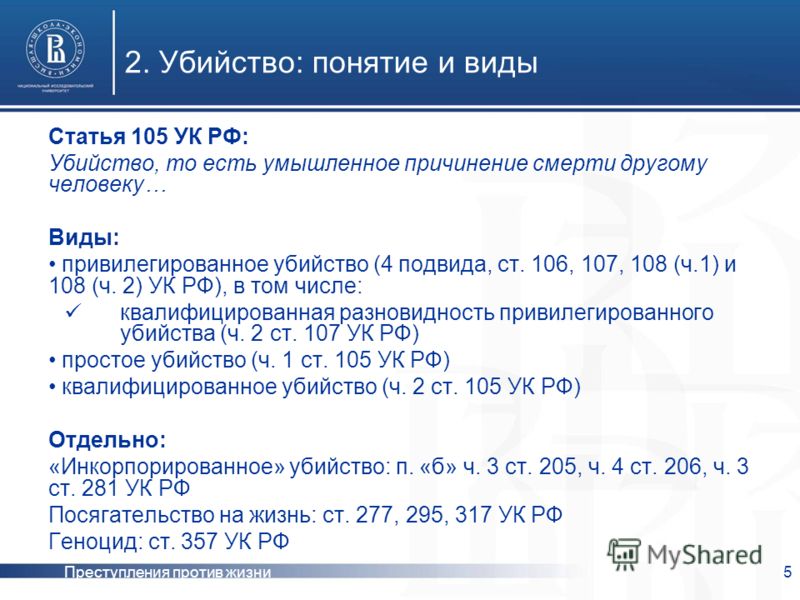 163 ч3. Часть вторая ст. 105 УК РФ. Ст 105 ч 3 УК РФ. 3. Убийство (ч. 1 ст. 105 УК РФ)..