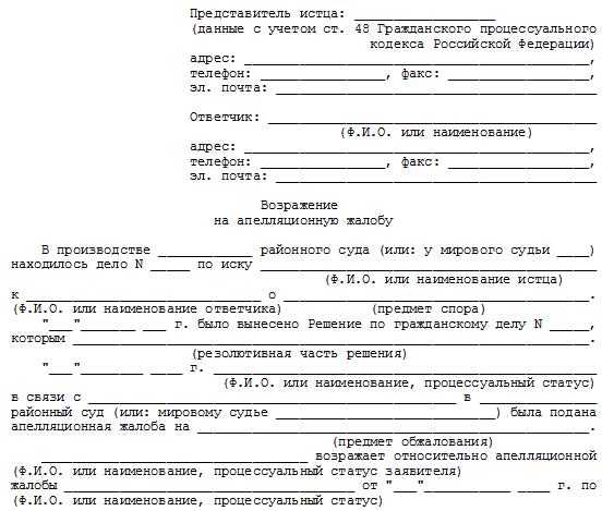 vozrazhenie-na-apellyatsionnuyu-zhalobu-po-alimentam-im-6