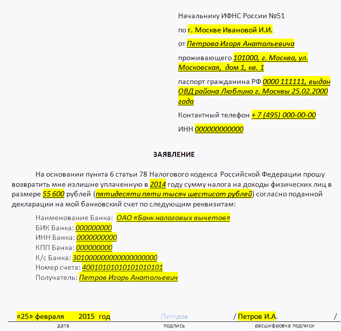 Заявление на налоговый вычет за покупку квартиры образец заполнения