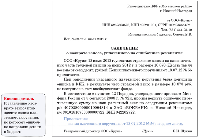 Образец письма для возврата ошибочно перечисленных денежных средств