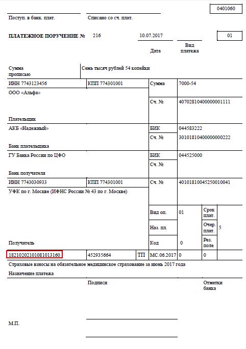 vozvrat-oshibochno-perechislennoy-summi-po-platezhnomu-porucheniyu-im-6