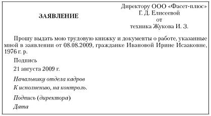 Образец заявления о направлении трудовой книжки по почте образец