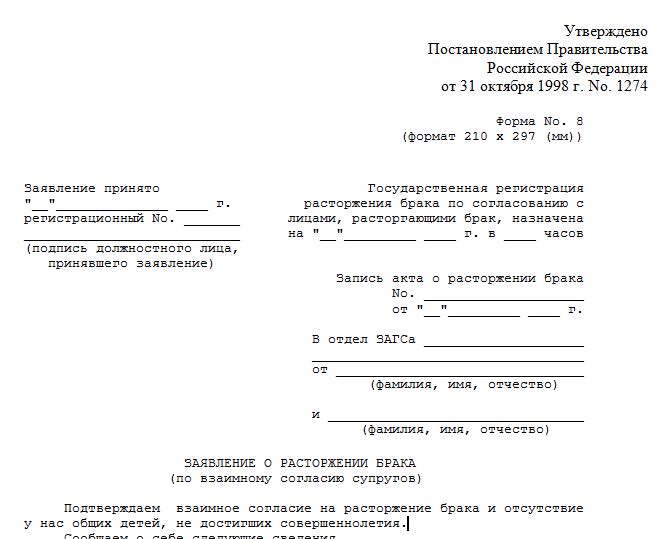 zayavlenie-na-razvod-cherez-sud-s-detmi-obrazets-2018-im-12