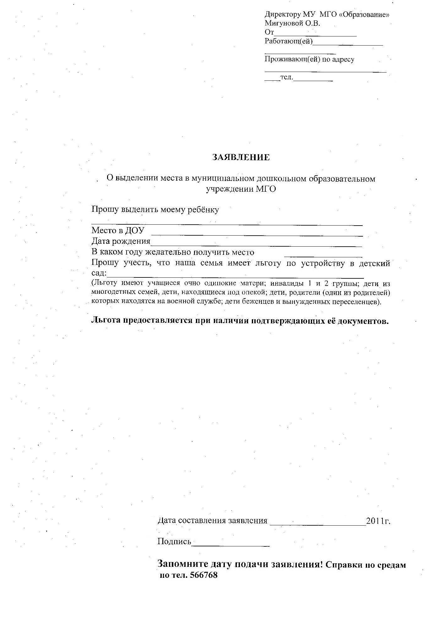 Заявление в сад на сохранение места в детском саду на летний период образец заполнения