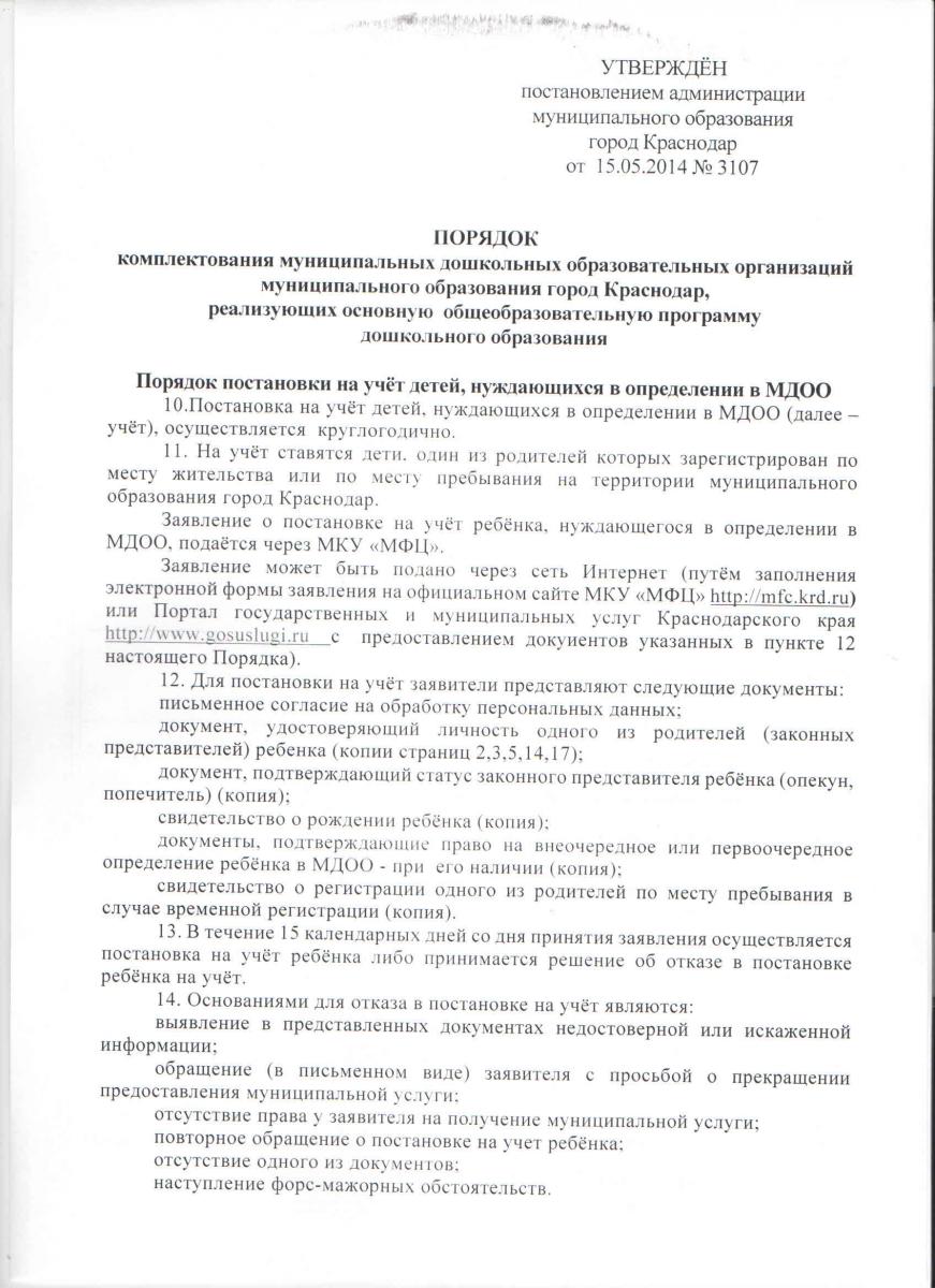 Заявление на предоставление места в детском саду образец в управление образования