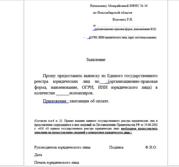 Заявление в банк на выписку по счету образец