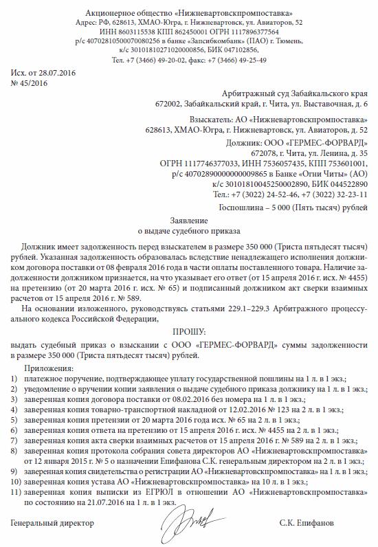 Реферат: Заявление, форма и содержание судебного приказа