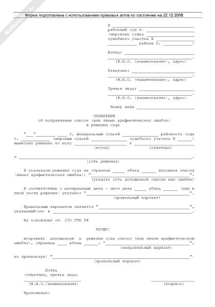 Заявление об устранении описки в судебном приказе образец