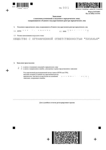 zayavlenie-ob-ispravlenii-opiski-v-reshenii-suda-obrazets-im-15