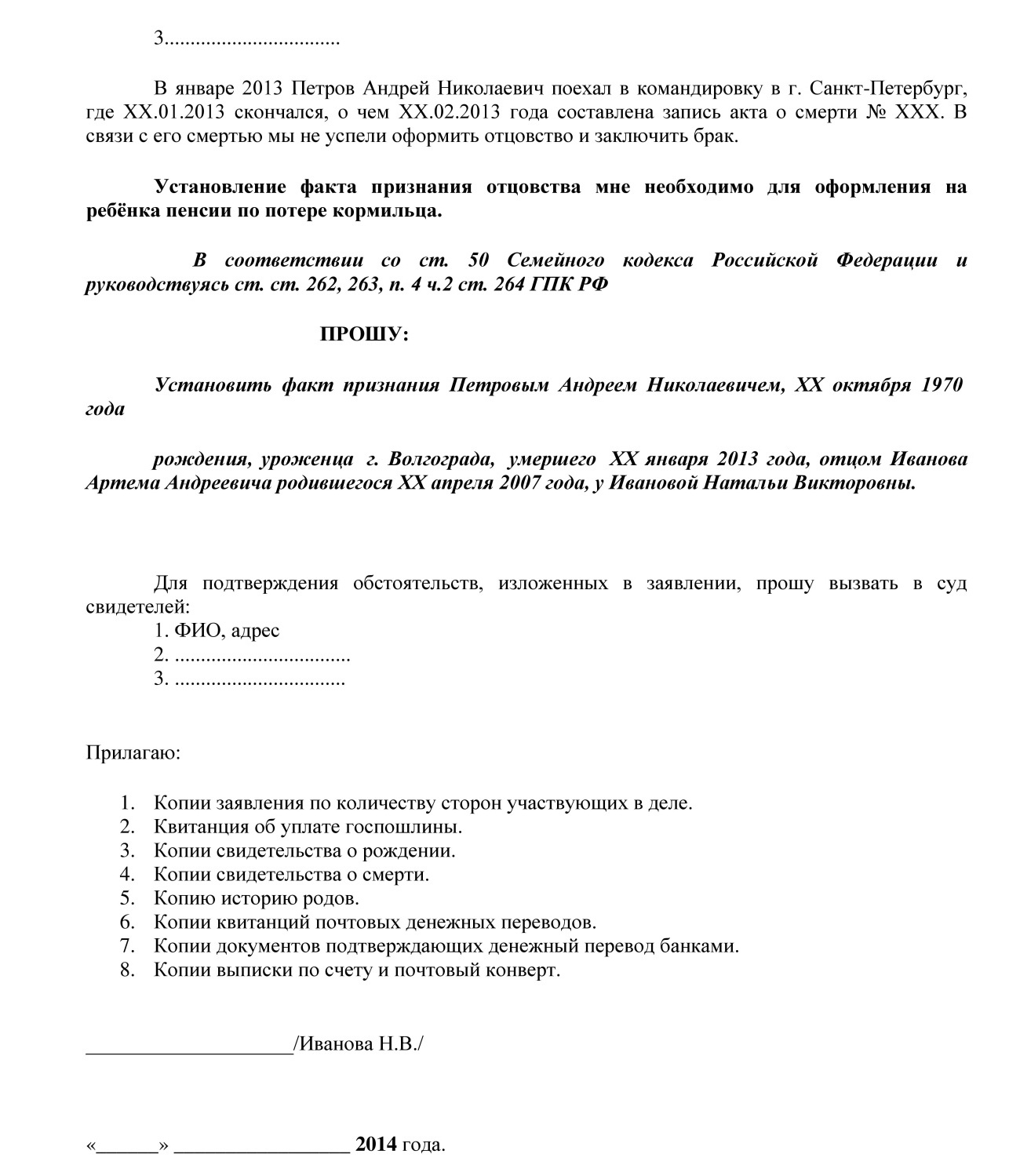 Исковое заявление об установлении факта признания отцовства после смерти отца образец