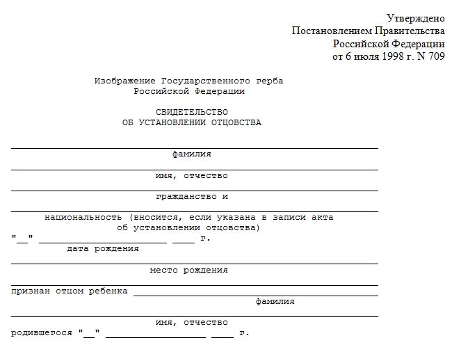 zayavlenie-ob-ustanovlenii-fakta-priznaniya-ottsovstva-im-13