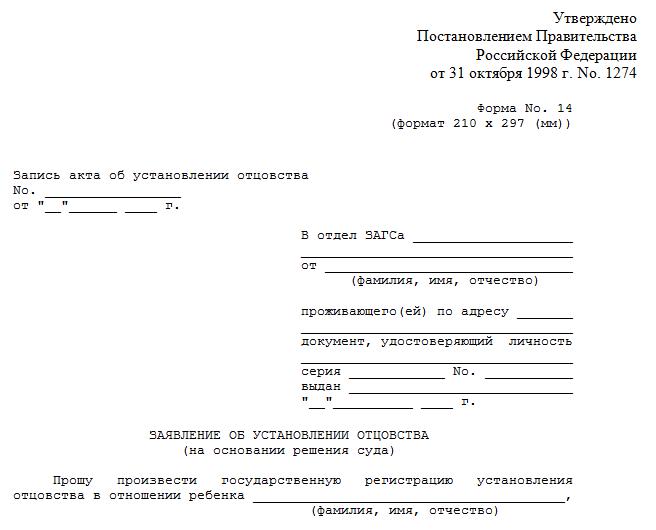 zayavlenie-ob-ustanovlenii-fakta-priznaniya-ottsovstva-im-19