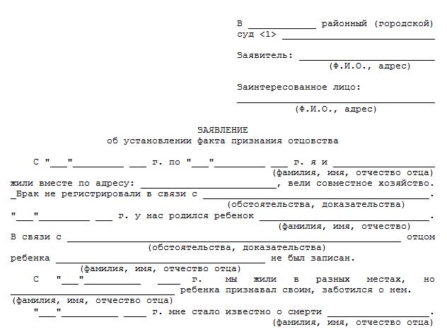 zayavlenie-ob-ustanovlenii-fakta-priznaniya-ottsovstva-im-4