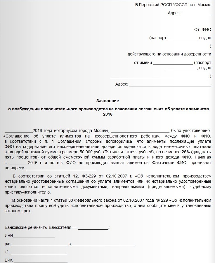 Заявление на возбуждение исполнительного производства по исполнительному листу образец