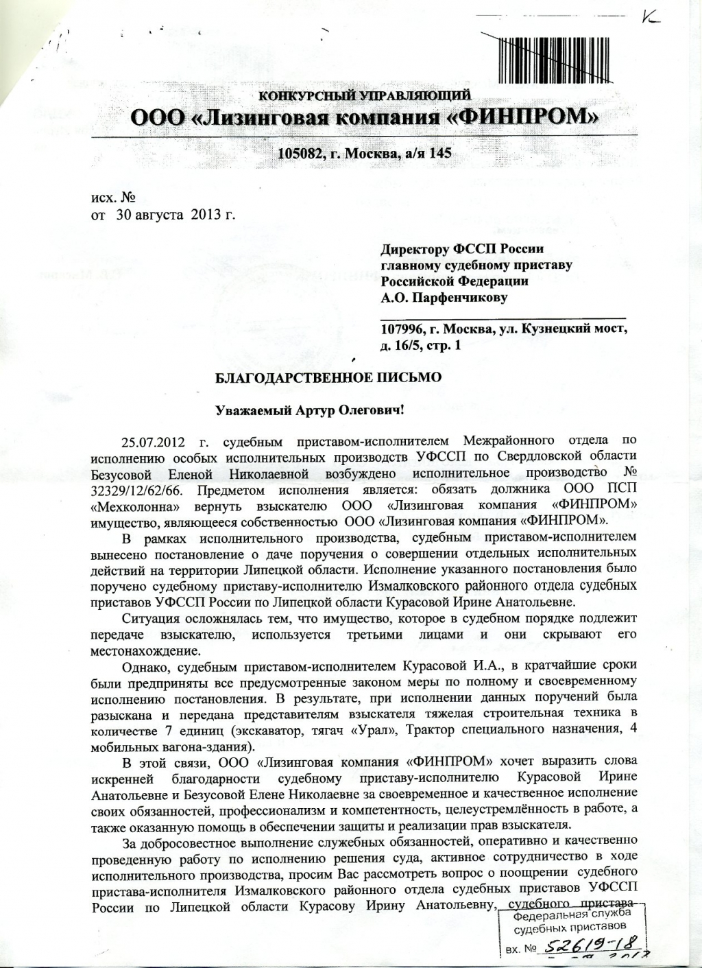 Ответ на запрос конкурсного управляющего о предоставлении документов образец