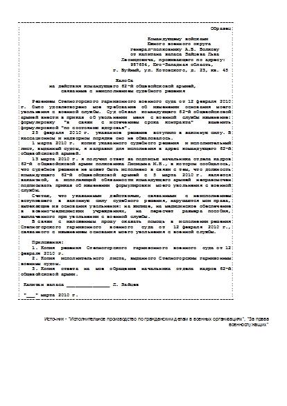 Жалоба на действия арбитражного управляющего в арбитражный суд образец