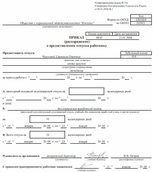 administrativniy-otpusk-po-initsiative-rabotnika-maksimalniy-srok-im-16