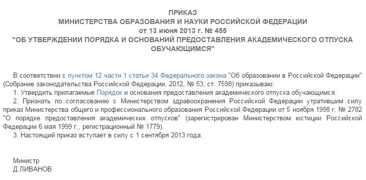 Как написать заявление на академический отпуск в колледже по семейным обстоятельствам образец