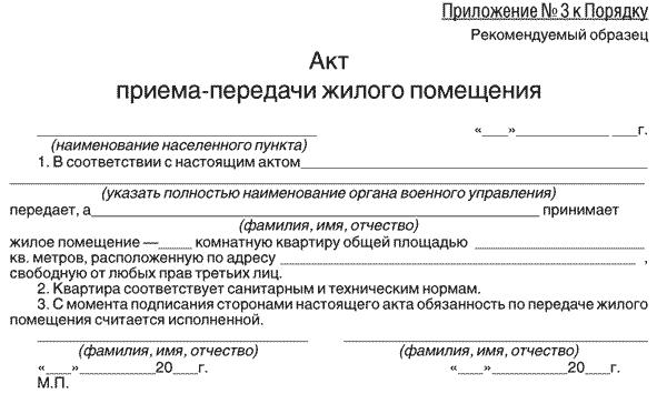 akt-priema-peredachi-imushestva-po-dogovoru-arendi-obrazets-im-18