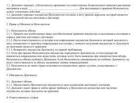 Договор ответственного хранения с правом реализации образец