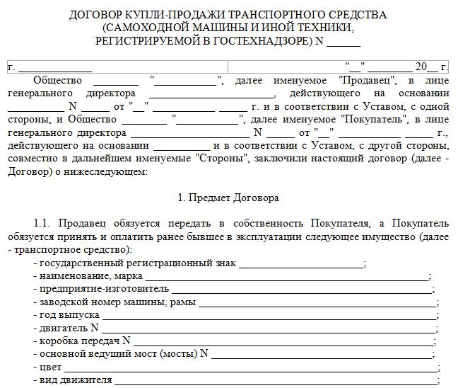 dogovor-kupli-prodazhi-konsultant-plyus-im-4