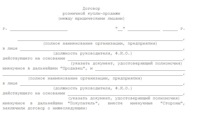 dogovor-kupli-prodazhi-oborudovaniya-mezhdu-fizicheskimi-litsami-im-6