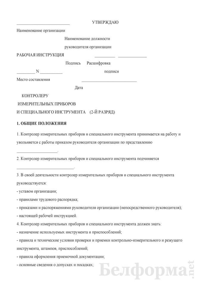 Обязанности контролера. Контролер ОТК должностные обязанности. Должностная инструкция контролера ОТК. Должностная инструкция контролера СТК. Должностная инструкция контролера технического контроля.