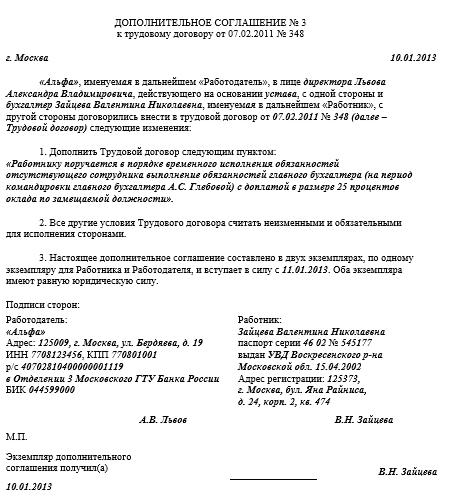 Образец дополнительного соглашения к трудовому договору о совмещении должностей