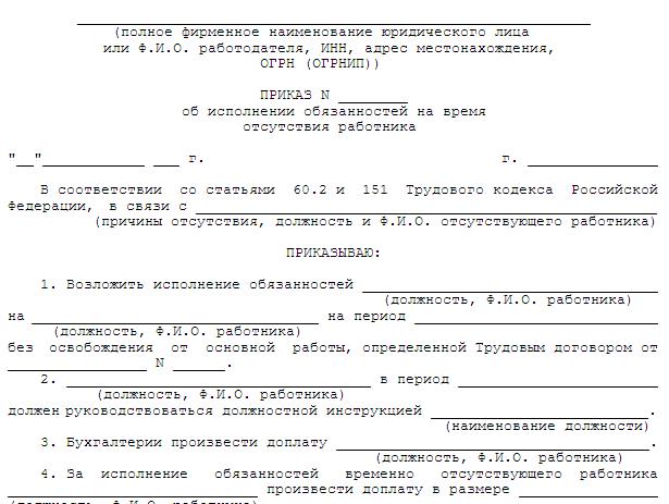 doplata-za-zameshenie-vremenno-otsutstvuyushego-rabotnika-im-3