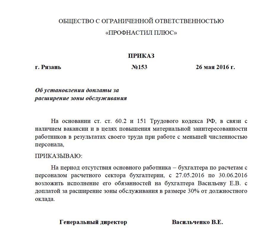 Приказ о доплатах и надбавках образец