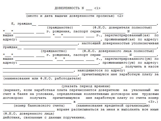 doverennost-zaverennaya-rabotodatelem-obrazets-im-13