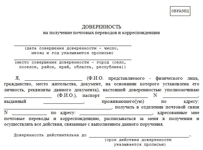 doverennost-zaverennaya-rabotodatelem-obrazets-im-15