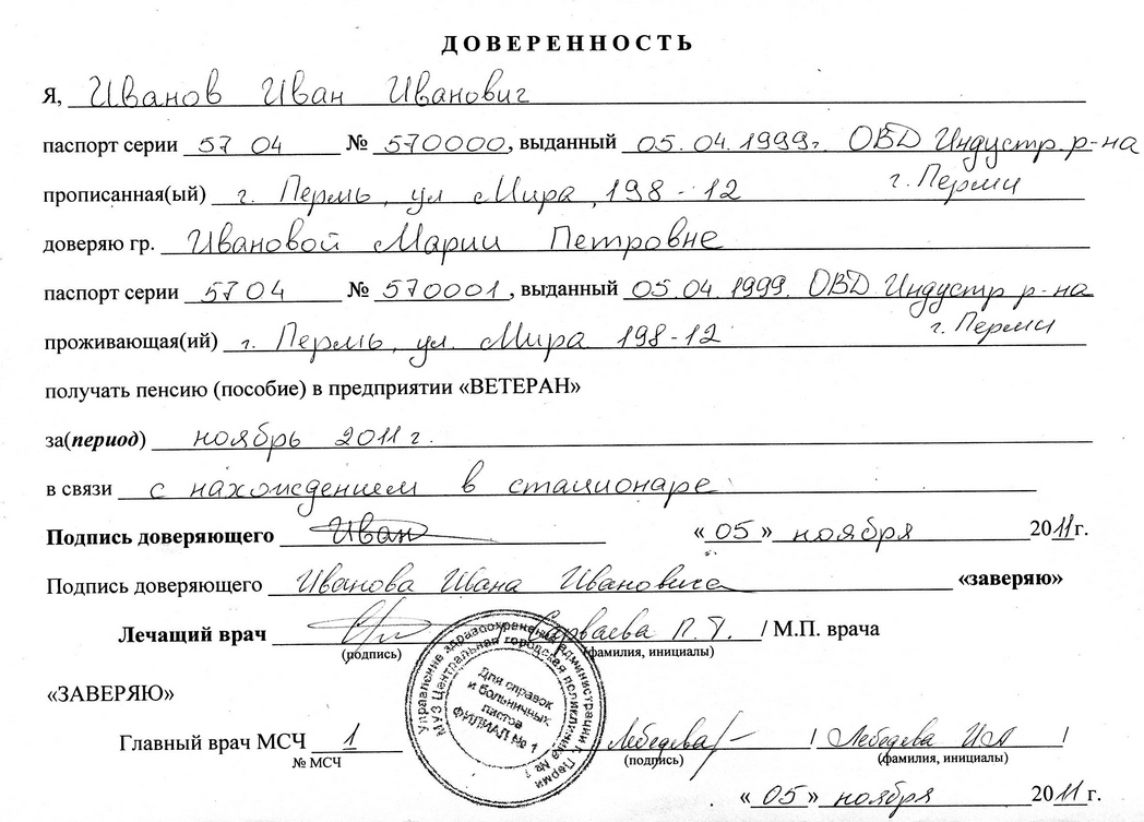 Образец доверенности заверенной главным врачом больницы