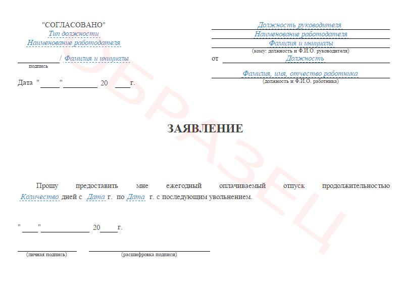 esli-rabotnik-napisal-zayavlenie-na-uvolnenie-i-ushel-na-bolnichniy-im-24