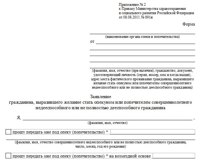 harakteristika-na-opekuna-v-organi-opeki-obrazets-im-1