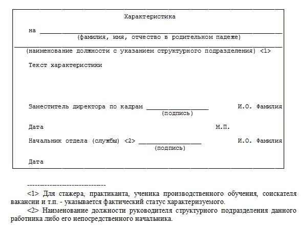 harakteristika-na-opekuna-v-organi-opeki-obrazets-im-13