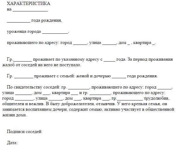 harakteristika-na-opekuna-v-organi-opeki-obrazets-im-15