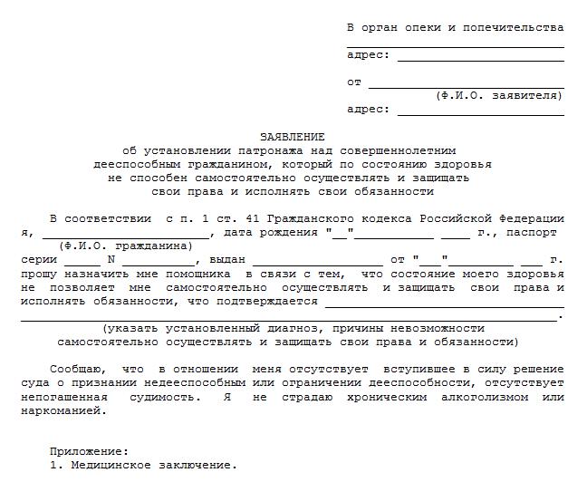 harakteristika-na-opekuna-v-organi-opeki-obrazets-im-16