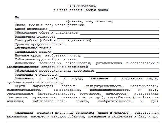 harakteristika-na-opekuna-v-organi-opeki-obrazets-im-18