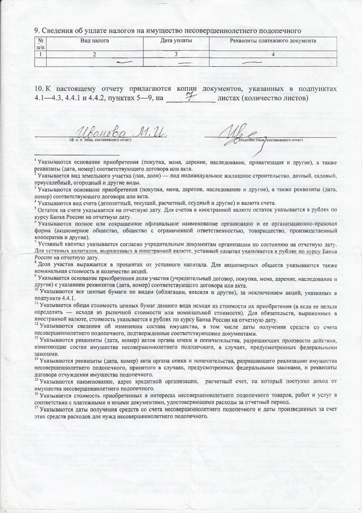 Отчет в опеку о расходах на взрослого недееспособного образец