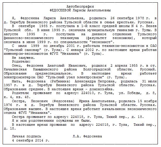 harakteristika-na-opekuna-v-organi-opeki-obrazets-im-4