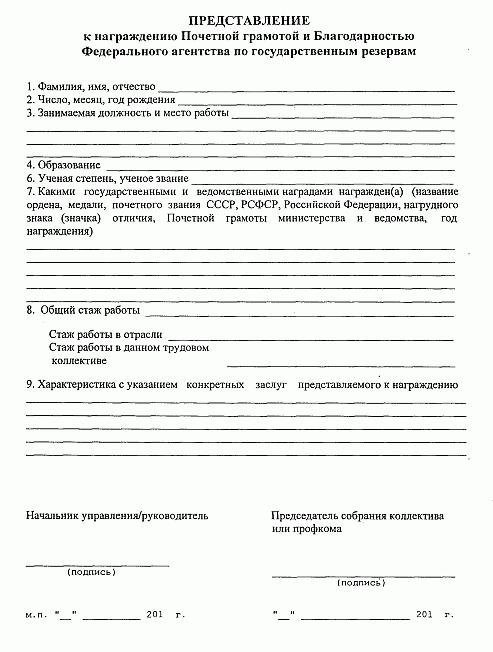 Ходатайство о награждении почетной грамотой образец учителя начальных классов