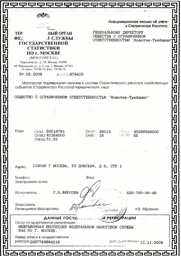 informatsionnoe-pismo-ob-uchete-v-statregistre-rosstata-im-4