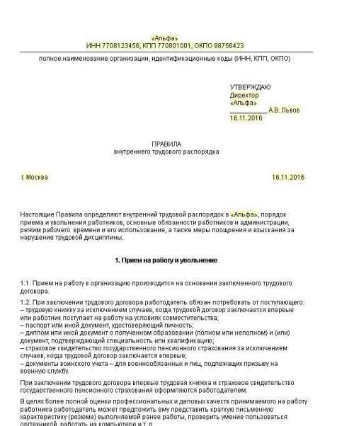 Приказ об утверждении правил страхования