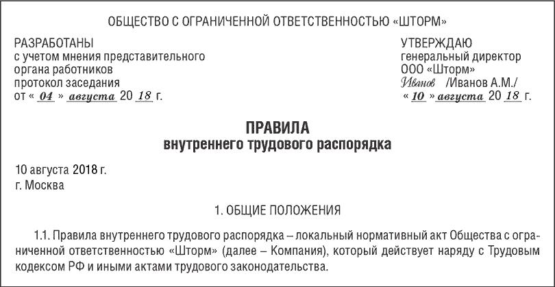 Образец для школы правил внутреннего трудового распорядка образец