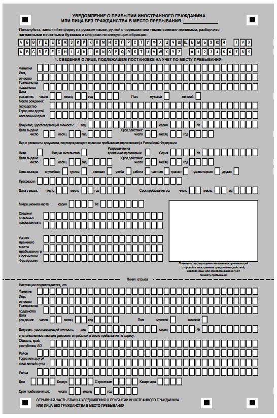 kak-prodlit-registratsiyu-po-mestu-prebivaniya-inostrannih-grazhdan-im-13