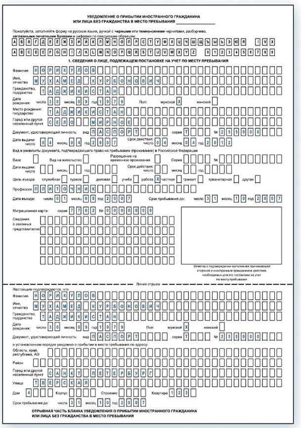 kak-prodlit-registratsiyu-po-mestu-prebivaniya-inostrannih-grazhdan-im-20