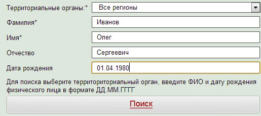 Задолженности по фамилии имени