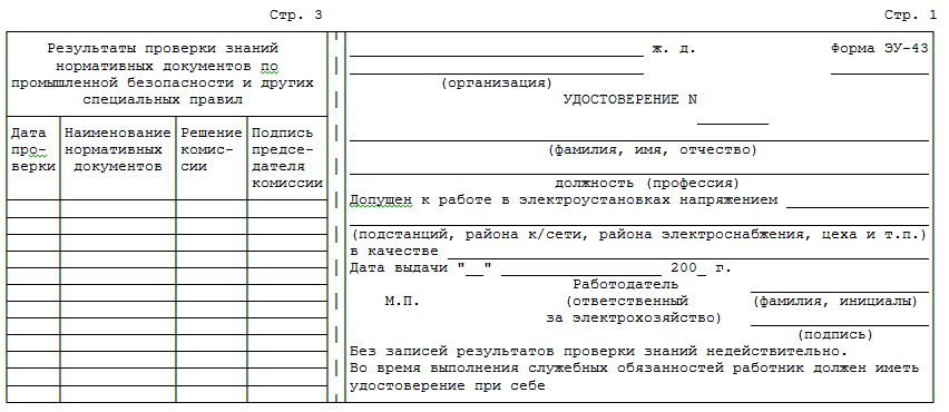 Образец графика проверки знаний по охране труда