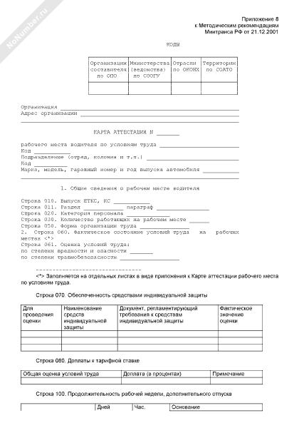 karta-attestatsii-rabochego-mesta-po-usloviyam-truda-obrazets-im-15
